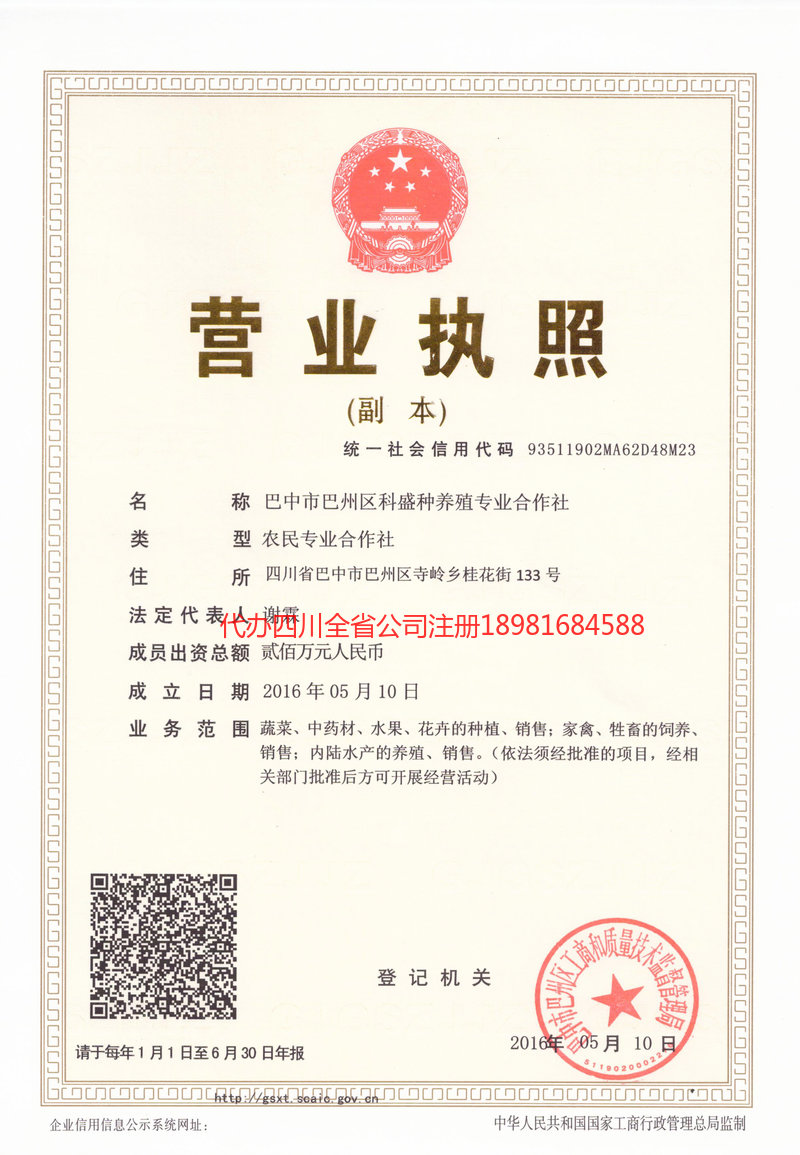 绥芬河绥芬河科盛种养殖专业合作社