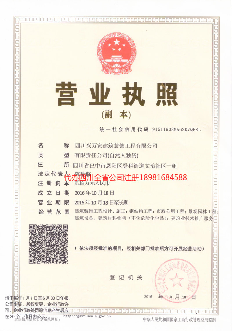 绥芬河绥芬河兴万家建筑装饰工程有限公司