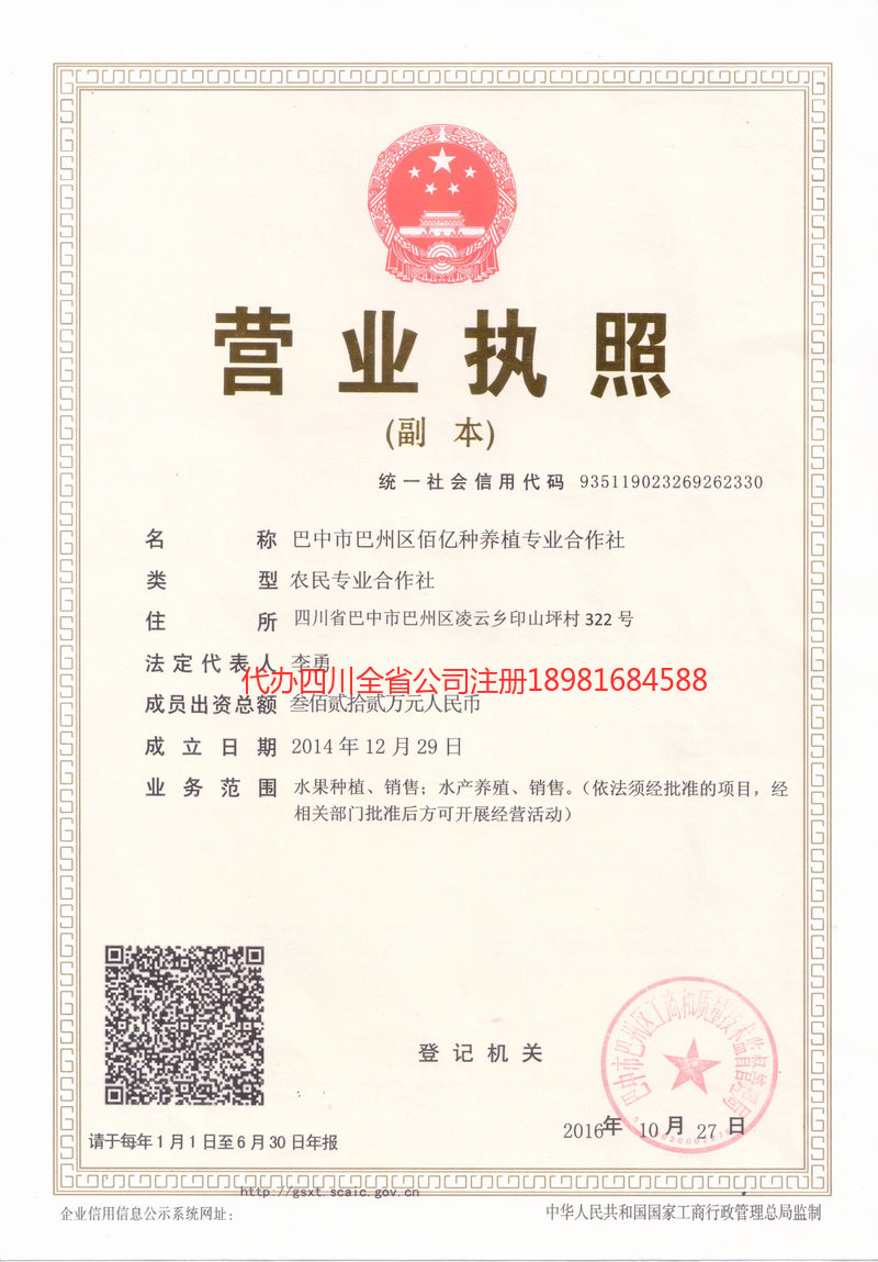 绥芬河绥芬河佰亿种养殖专业合作社