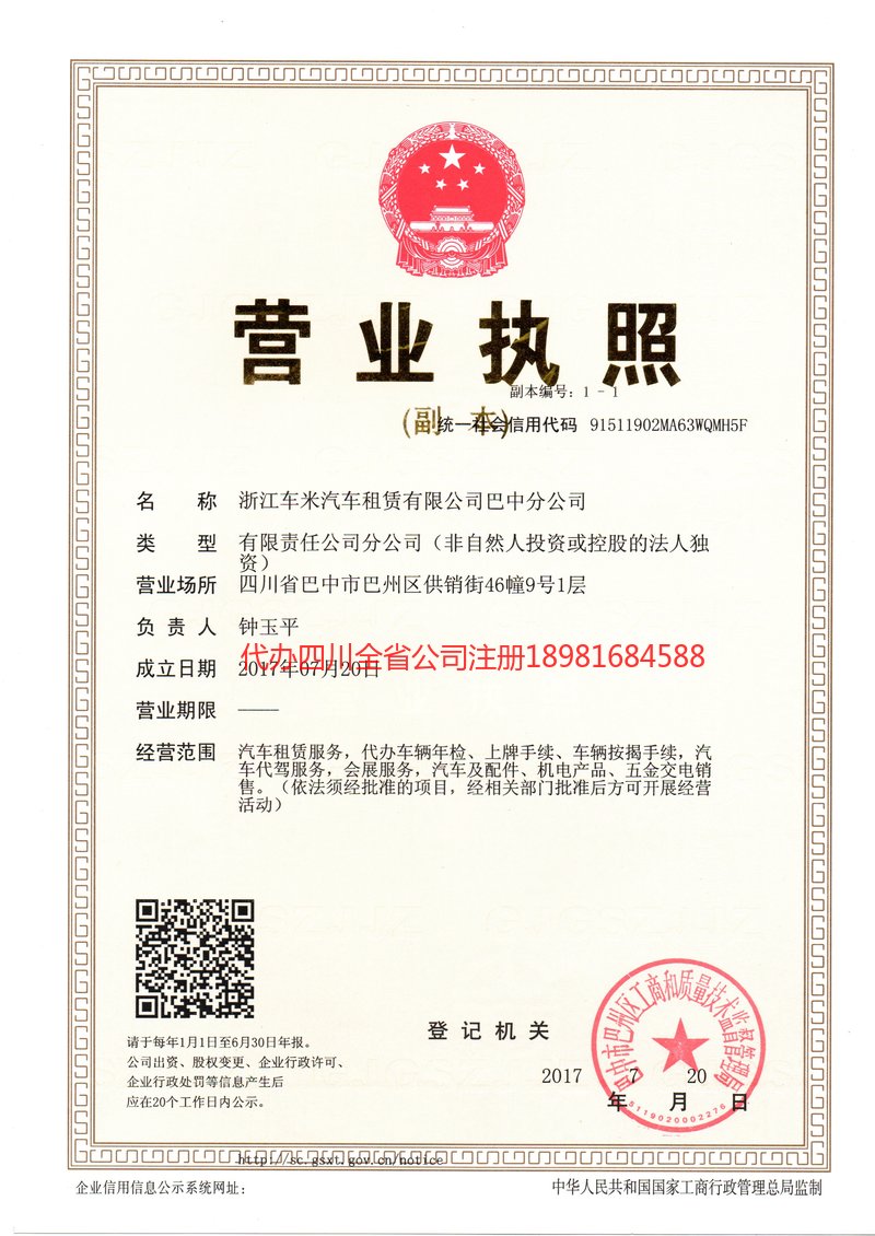 绥芬河绥芬河车米汽车租赁有限公司