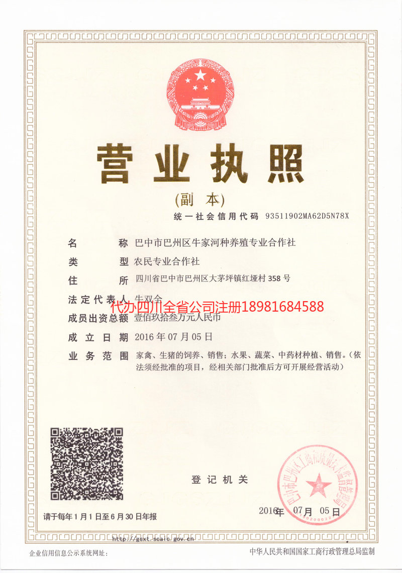 绥芬河绥芬河牛家河种养殖专业合作社