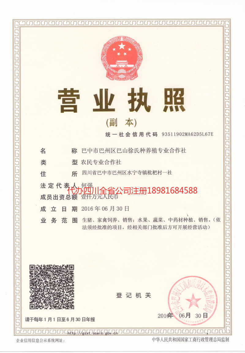 绥芬河绥芬河巴山徐氏种养殖专业合作社