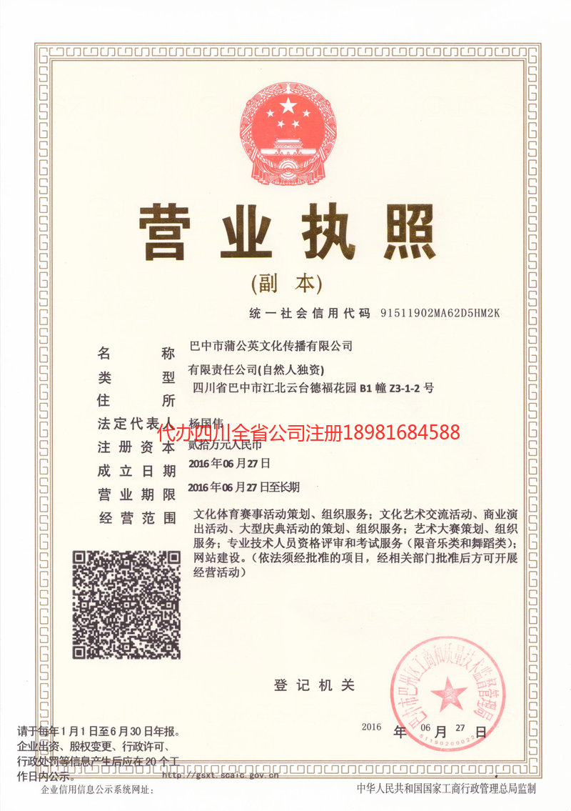 绥芬河绥芬河蒲公英文化传播有限公司