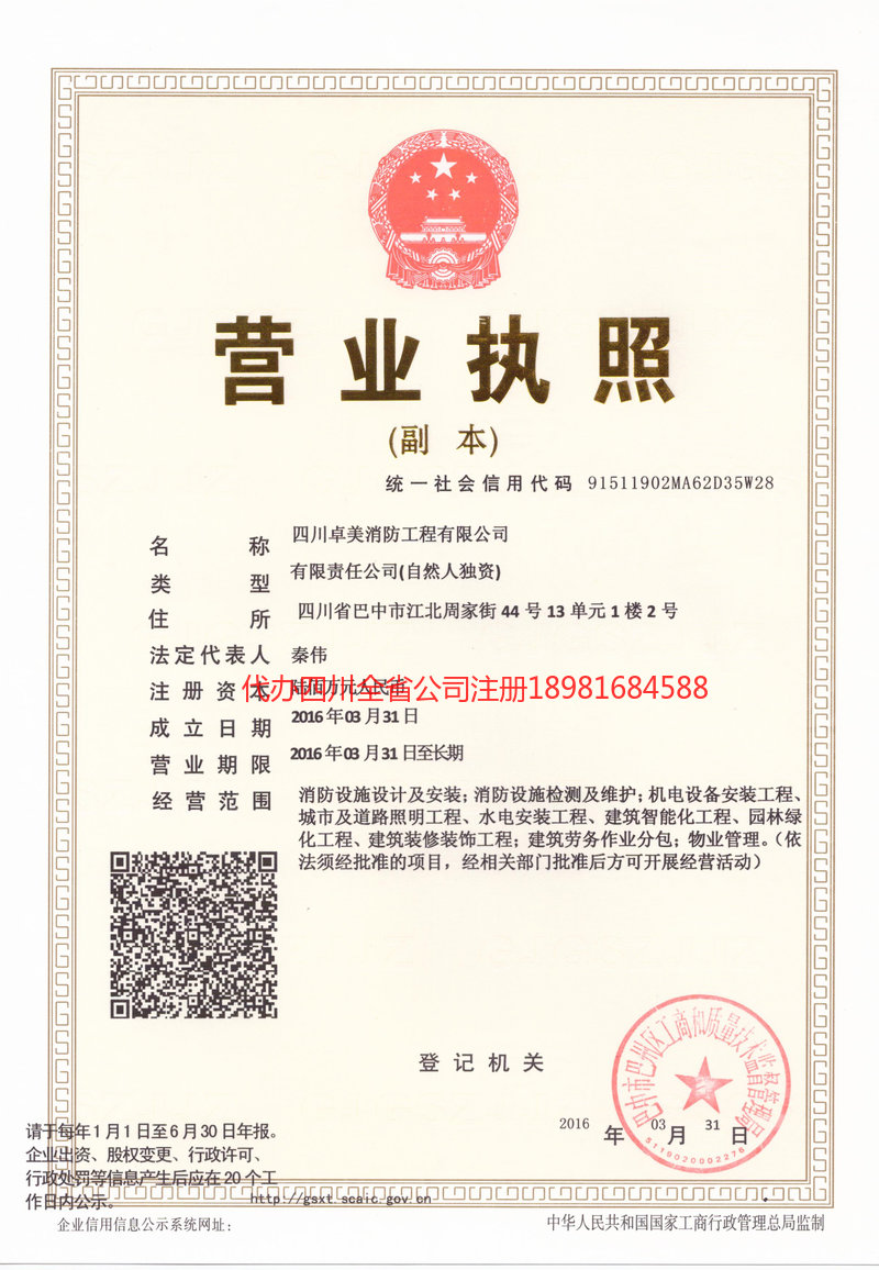 绥芬河绥芬河卓美消防工程有限公司