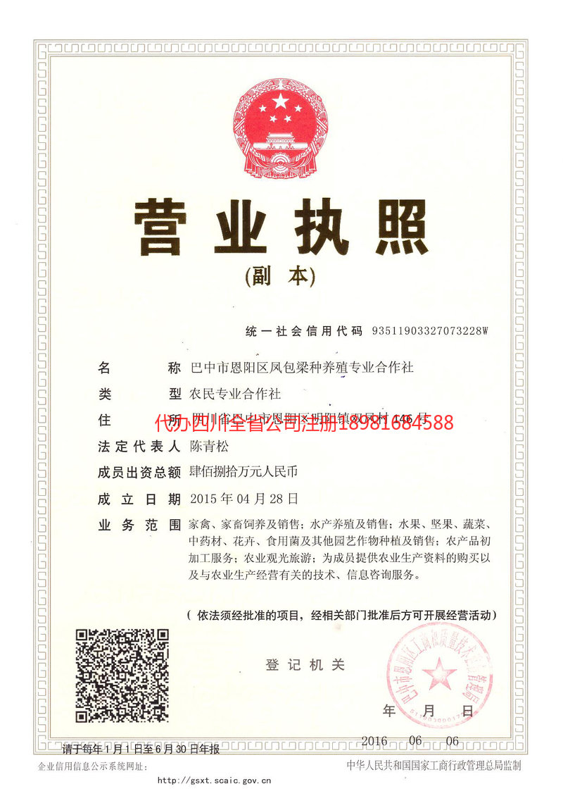 绥芬河绥芬河凤包梁种养殖专业合作社