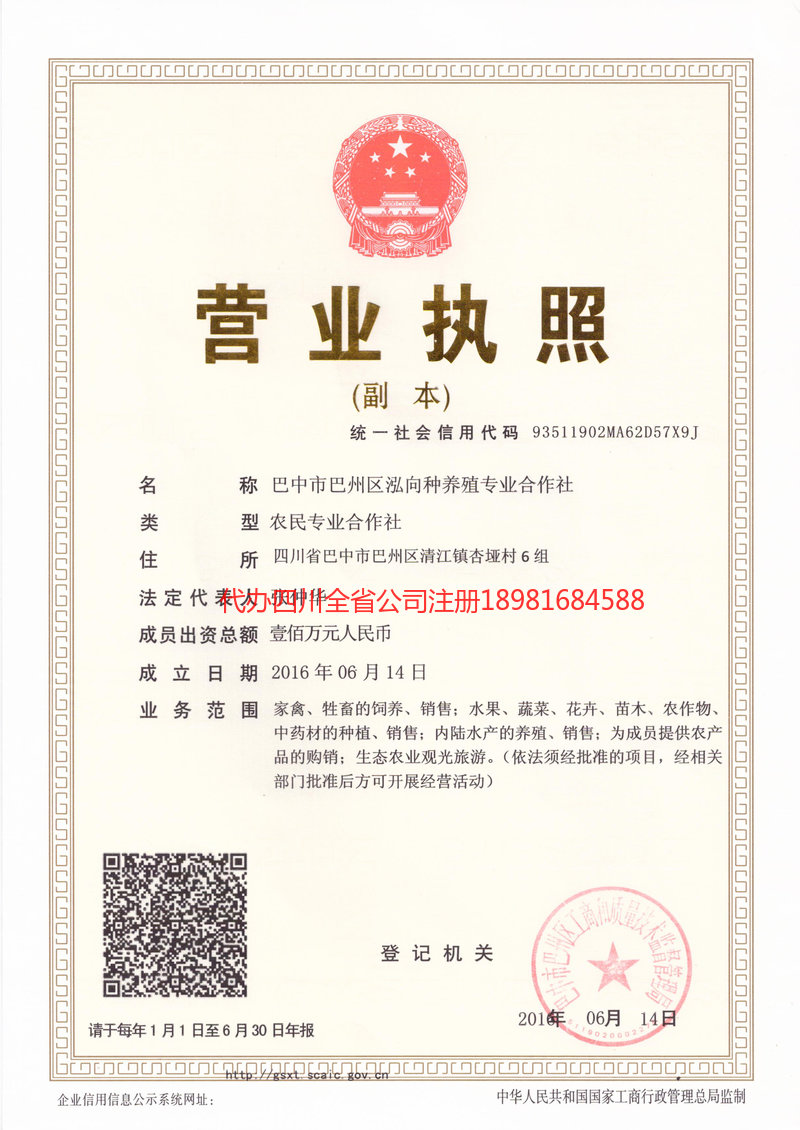 绥芬河绥芬河泓向种养殖专业合作社