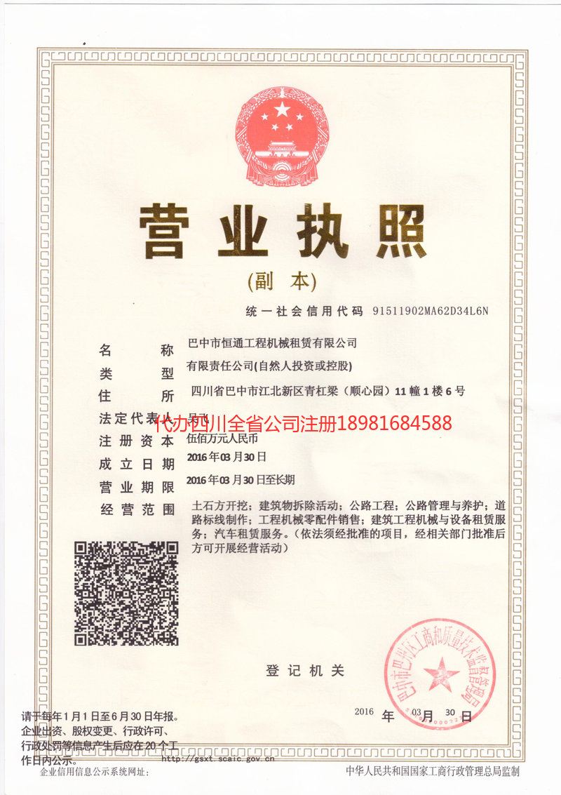 绥芬河绥芬河恒通工程机械租赁有限公司